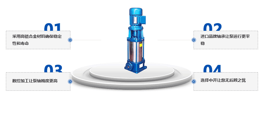 DL型多級(jí)泵產(chǎn)品優(yōu)勢(shì)